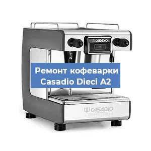 Замена | Ремонт термоблока на кофемашине Casadio Dieci A2 в Воронеже
